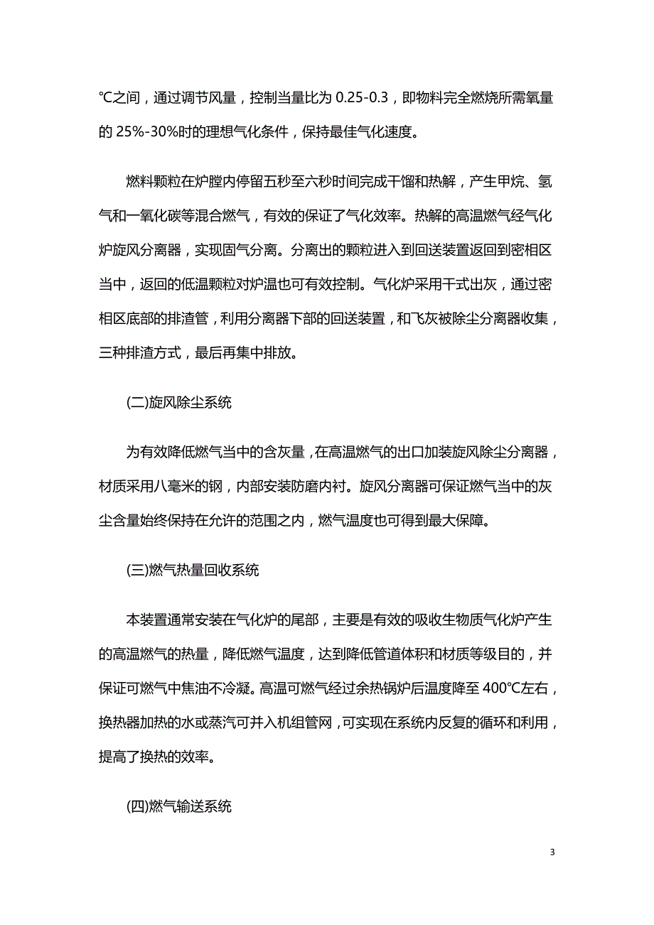 燃煤与生物质气化耦合发电技术方案分析.doc_第3页