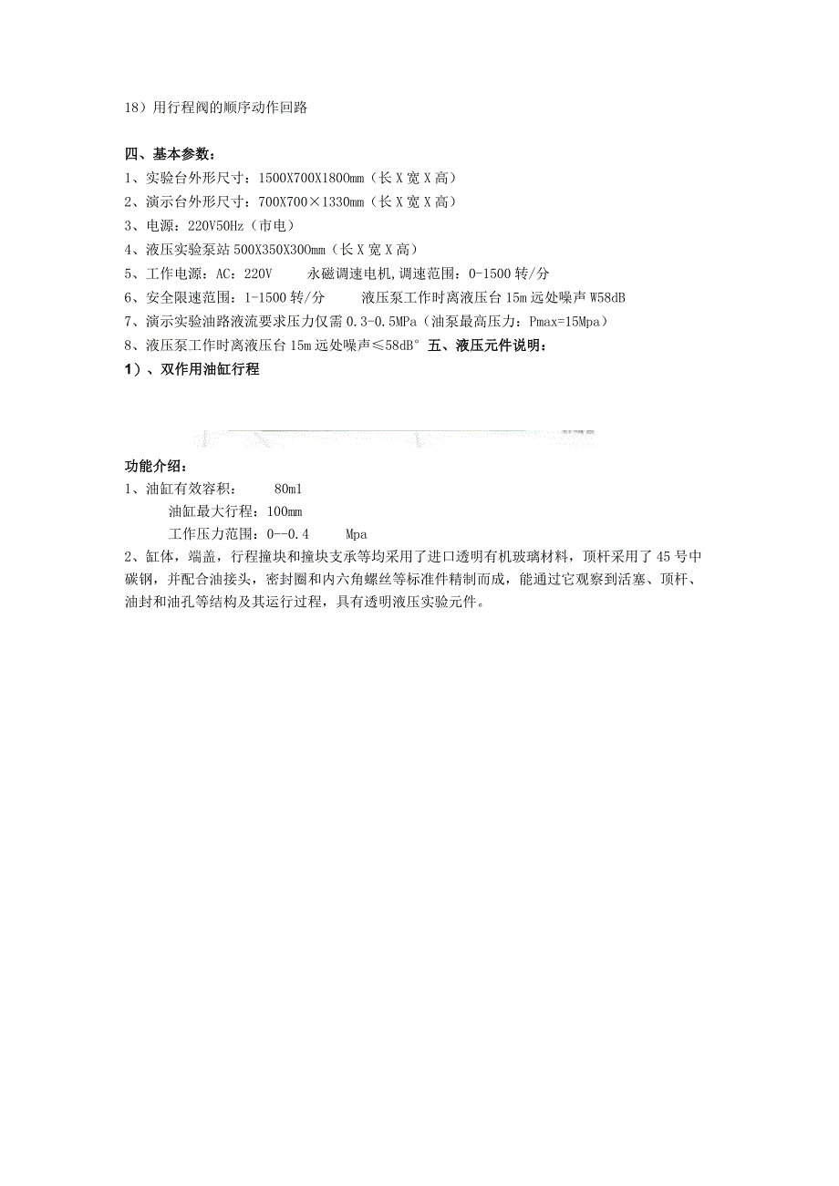 SG38B液压吊车控制教学实训台.docx_第3页