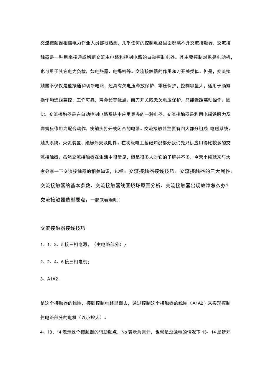 SS4励磁交流接触器接线技巧及三大属性.docx_第1页