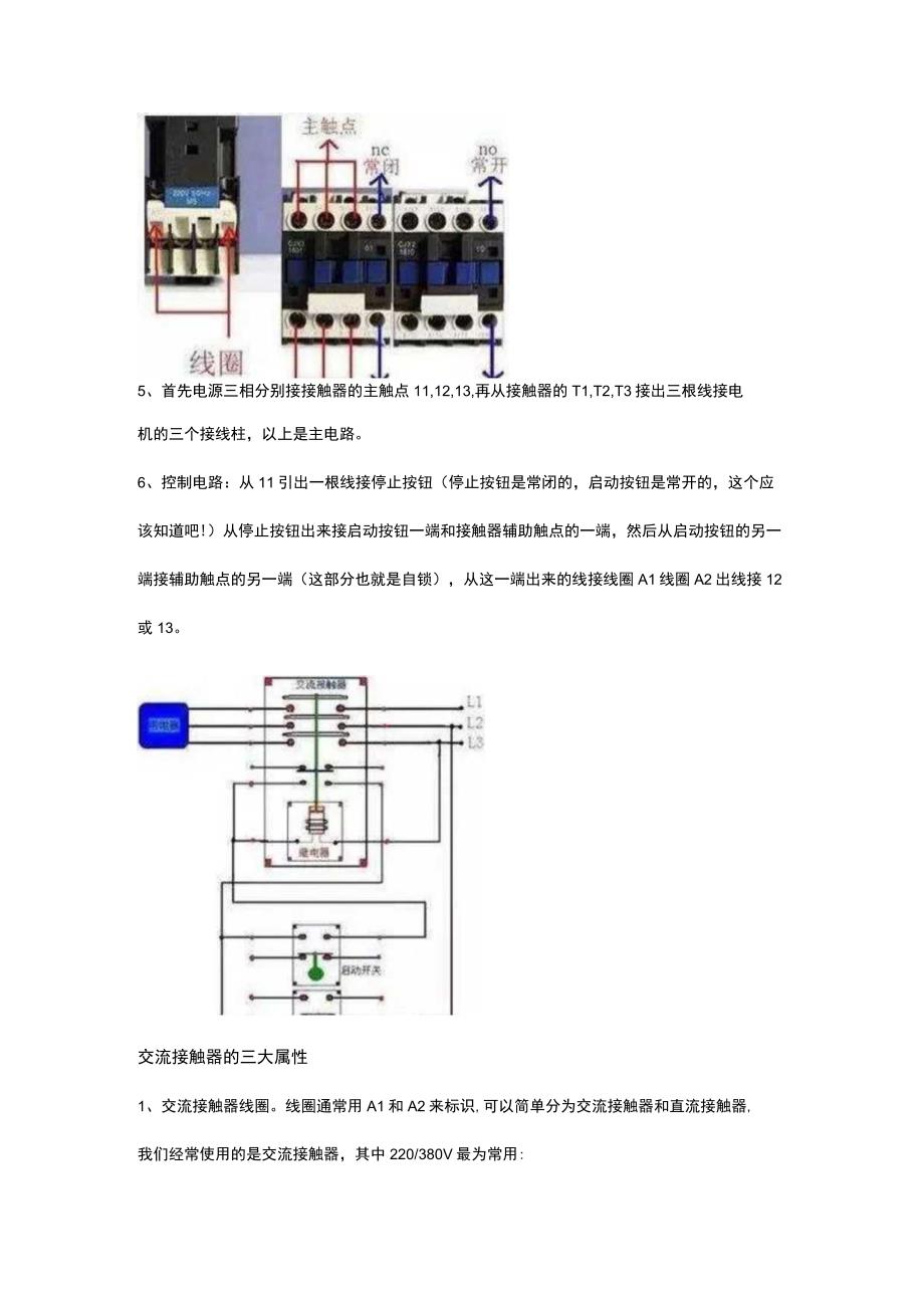 SS4励磁交流接触器接线技巧及三大属性.docx_第3页