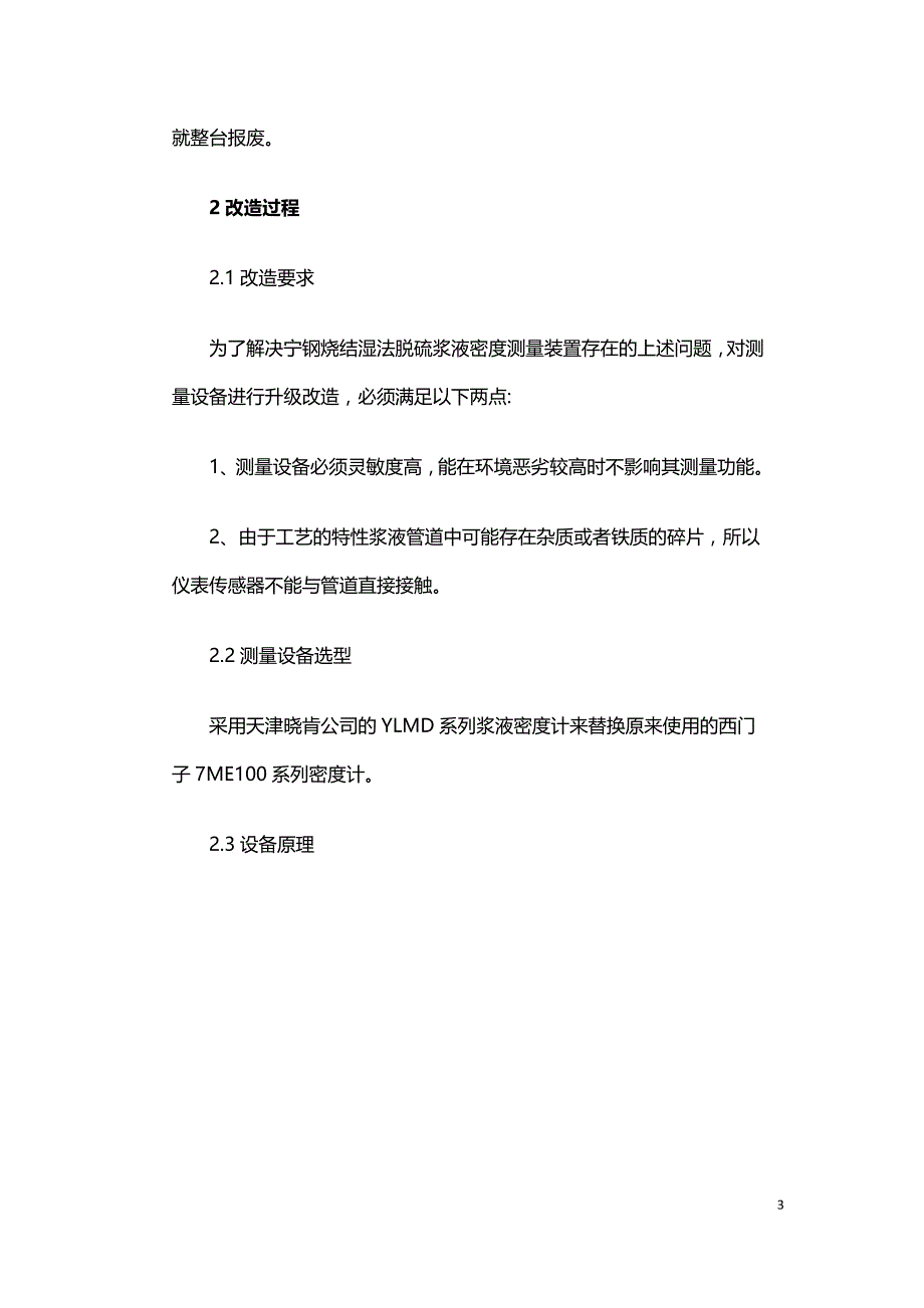 宁钢烧结湿法脱硫浆液密度计改造方案及效果.doc_第3页