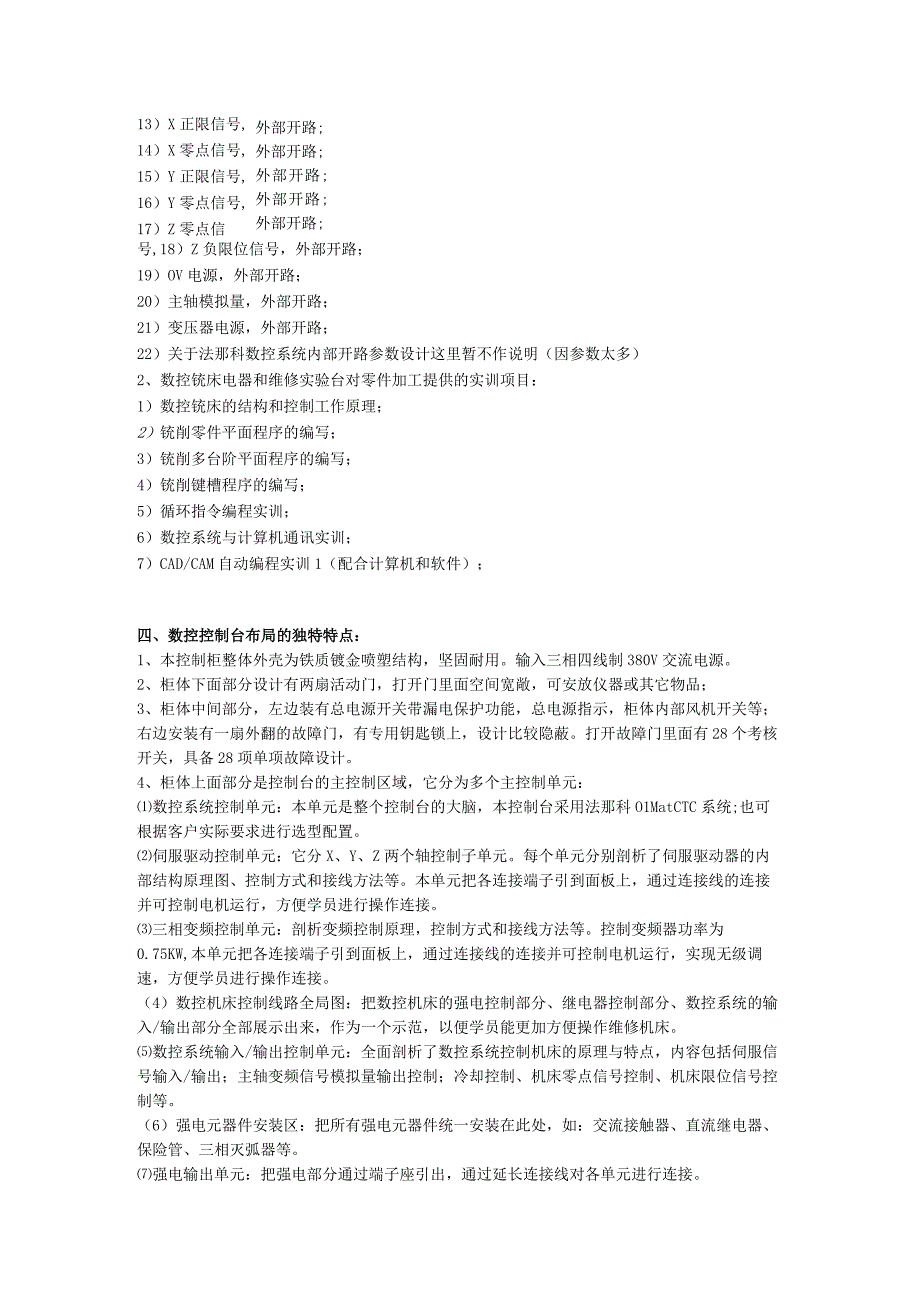 SG400T数控铣床电器控制与维修实验台(华中系统.docx_第3页