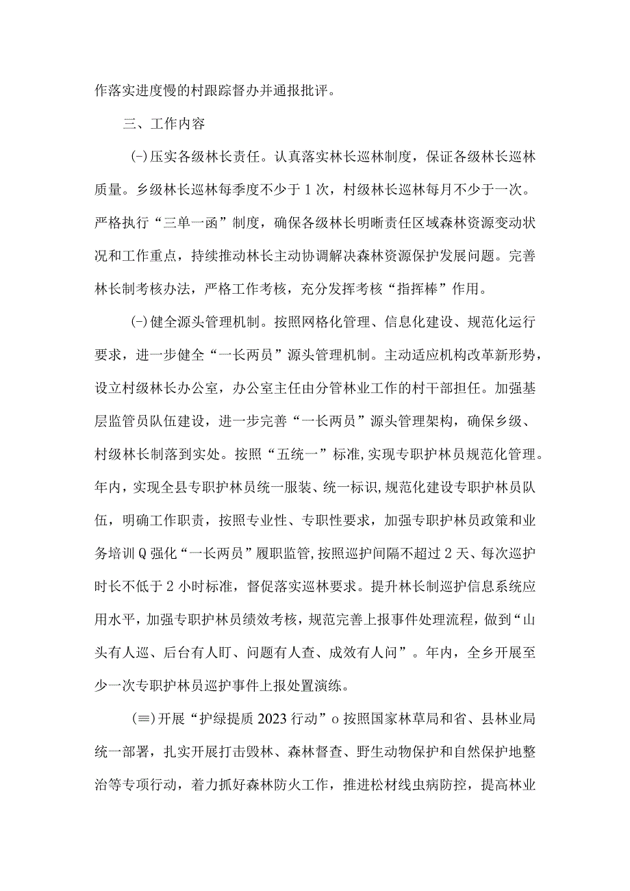 XX乡2023年林长制提升年活动方案.docx_第2页