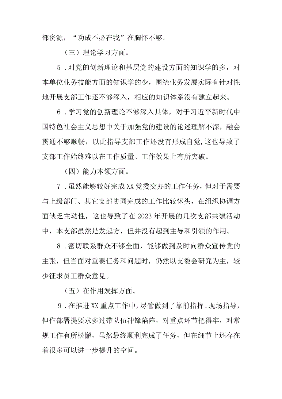 XX党支部2023年度组织生活会党支部书记个人发言提纲.docx_第2页