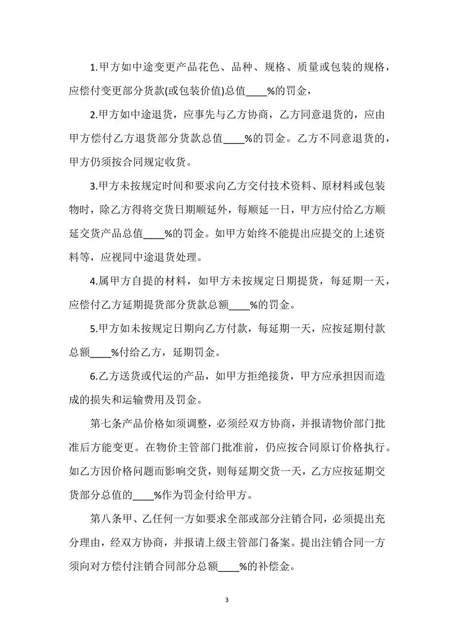 食品材料购买合同通用万能.docx_第3页