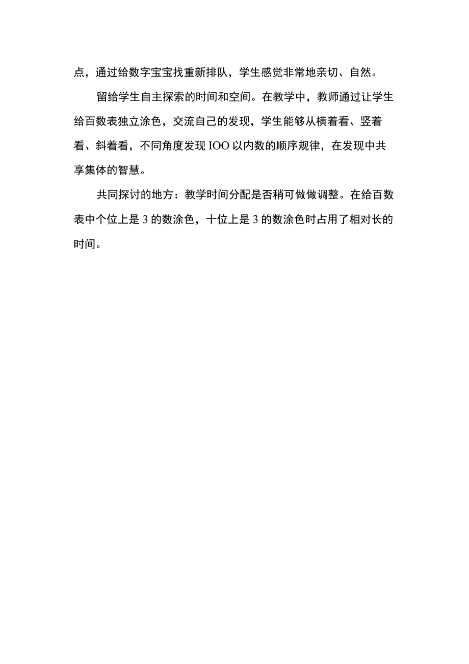 一年级下册数的顺序评课稿.docx_第2页