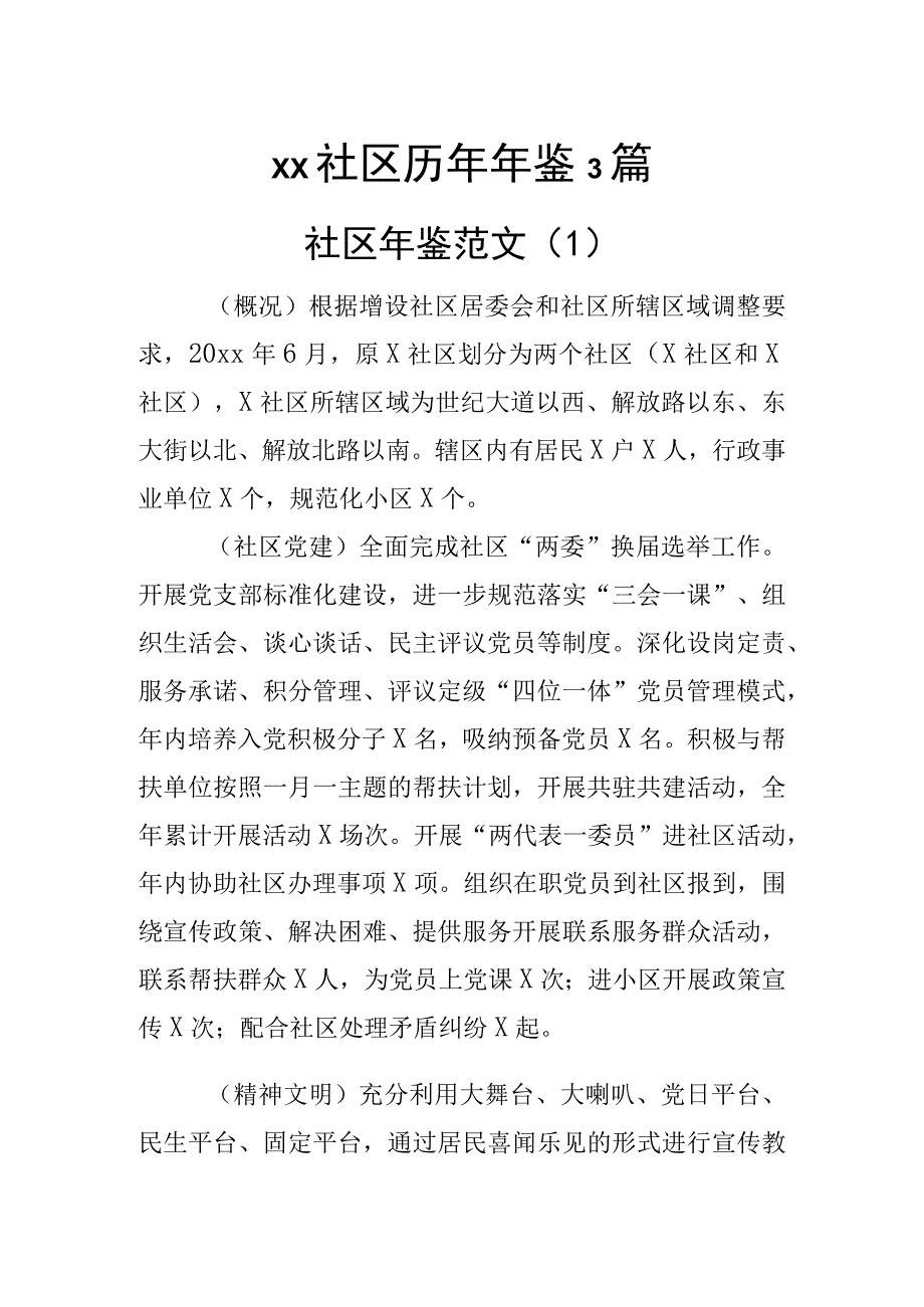 xx社区历年年鉴3篇.docx_第1页