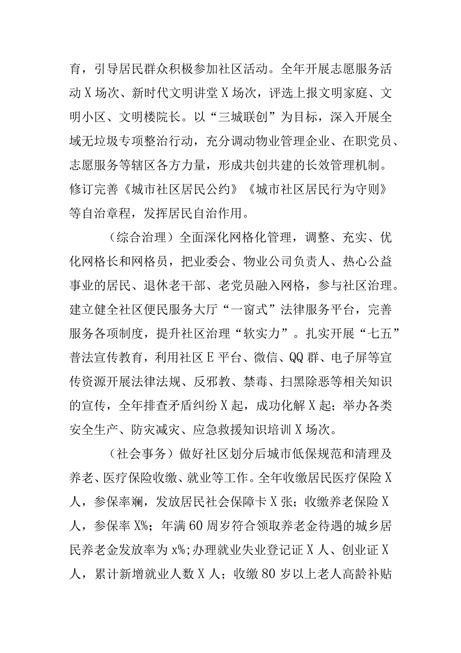 xx社区历年年鉴3篇.docx_第2页