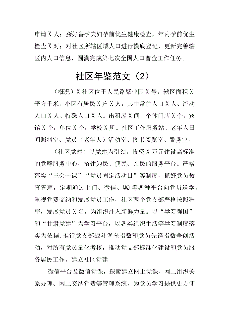 xx社区历年年鉴3篇.docx_第3页