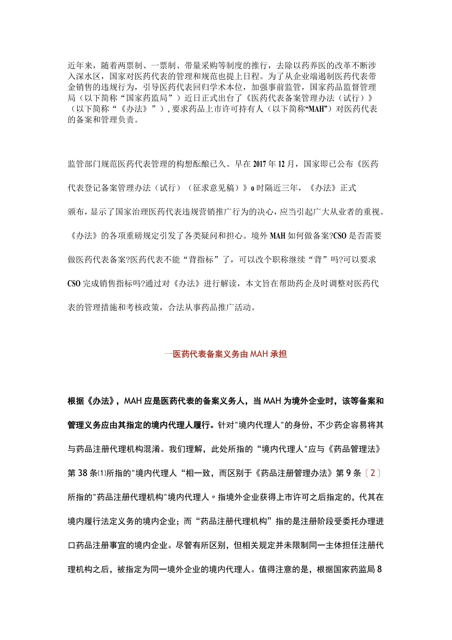 一文详解医药代表备案制度.docx_第1页