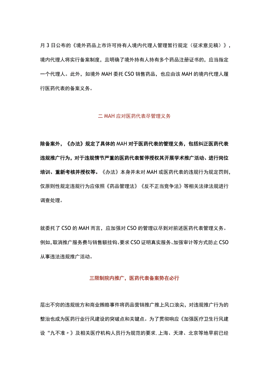 一文详解医药代表备案制度.docx_第2页