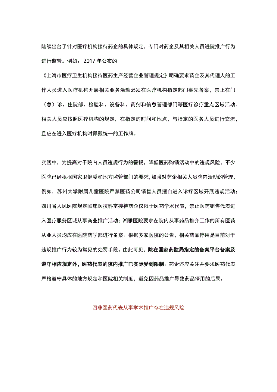 一文详解医药代表备案制度.docx_第3页