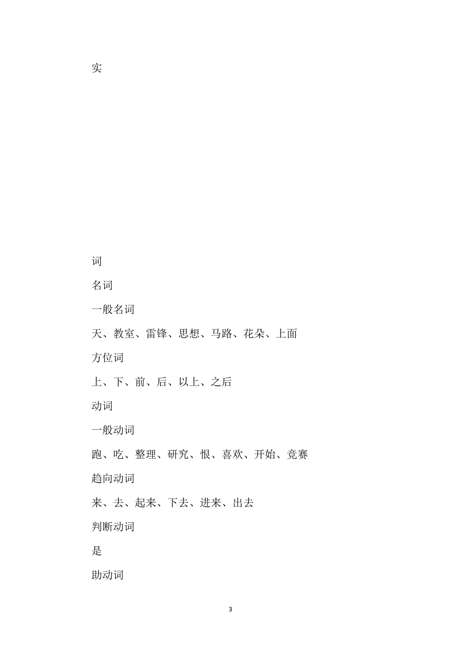 【现代汉语词类划分标准】词类划分标准与现代汉语词类系统.docx_第3页