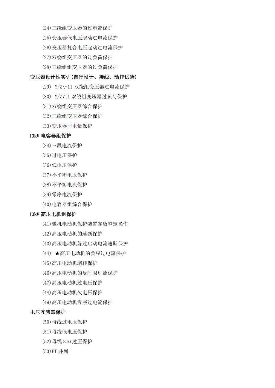 SGDLZD04A型变电站综合自动化实训系统.docx_第3页