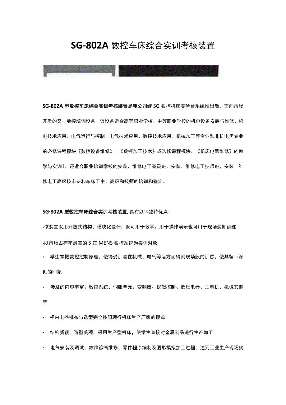 SG802A数控车床综合实训考核装置.docx_第1页