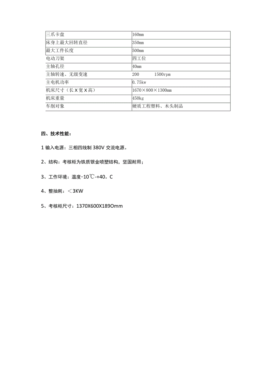 SG802A数控车床综合实训考核装置.docx_第3页