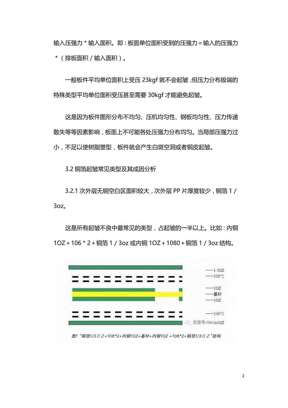 PCB压合铜箔起皱工艺改善方法探讨.doc_第2页