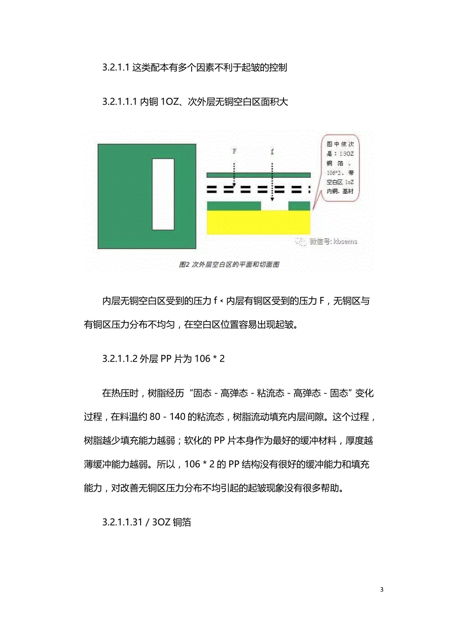 PCB压合铜箔起皱工艺改善方法探讨.doc_第3页