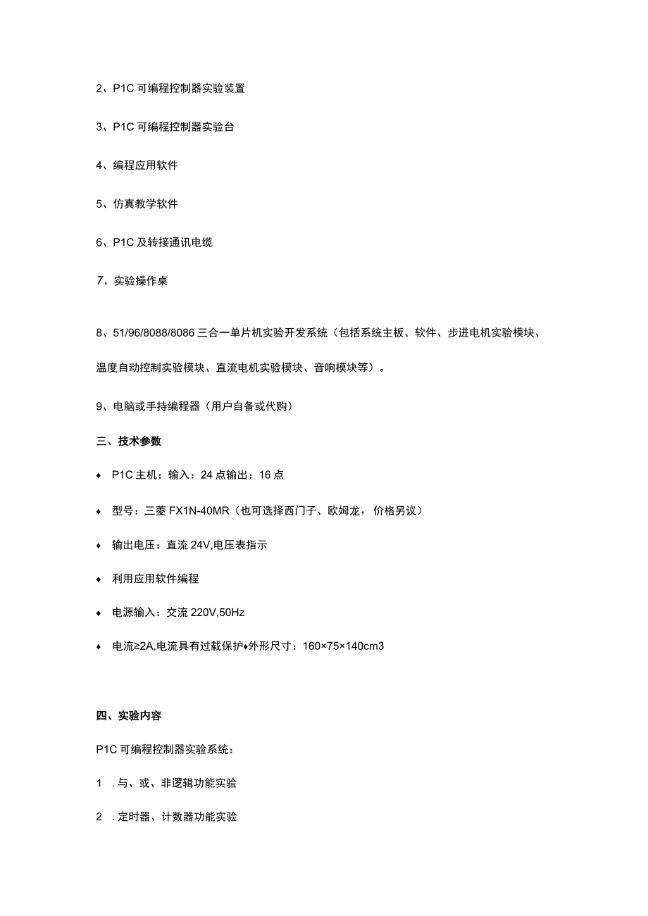 SGS51A型PLC可编程控制实验及单片机实验开发系统综合实验装置.docx_第2页