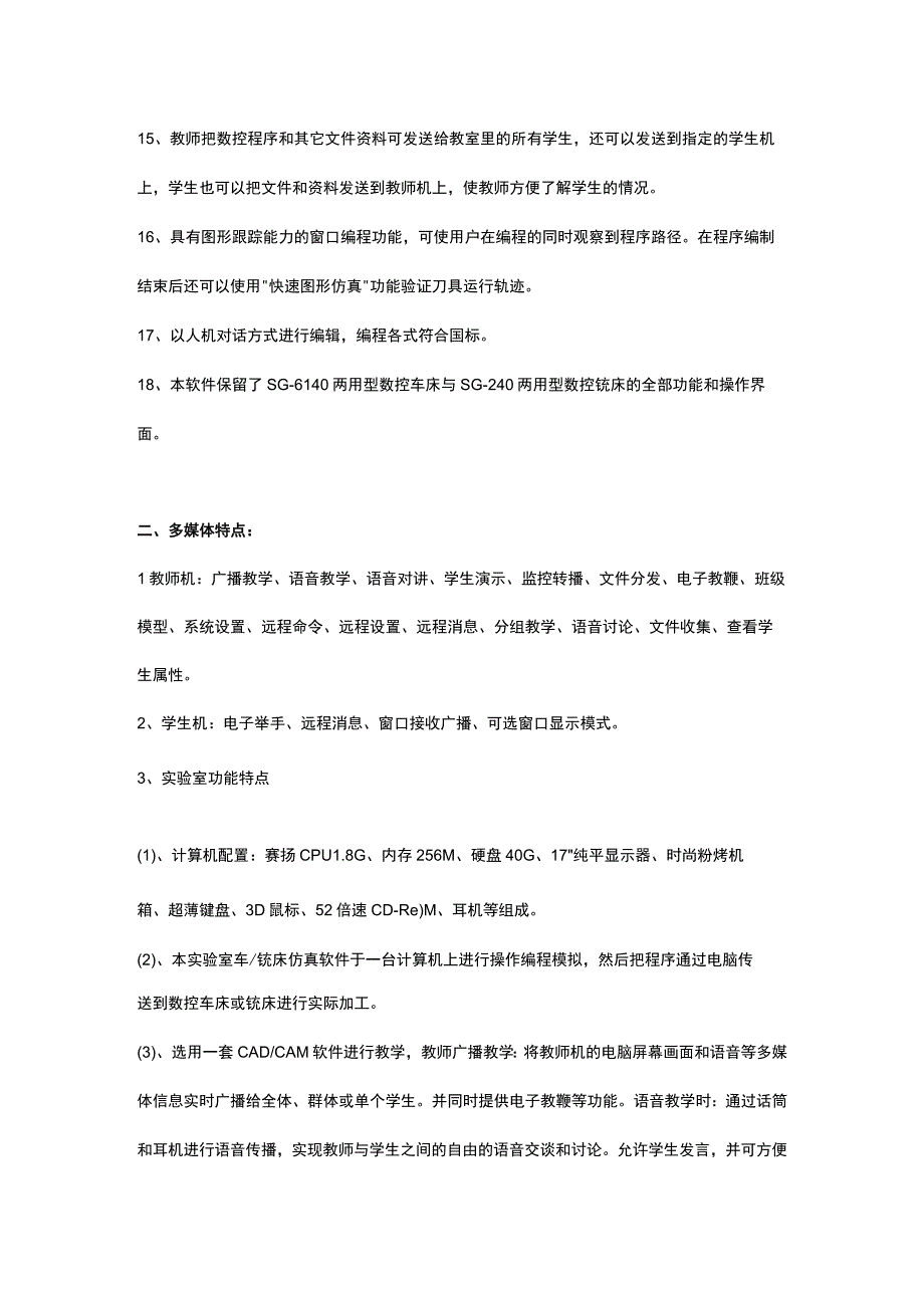 SGM760A多媒体网络型教学生产两用数控机床机电一体化培训系统.docx_第3页