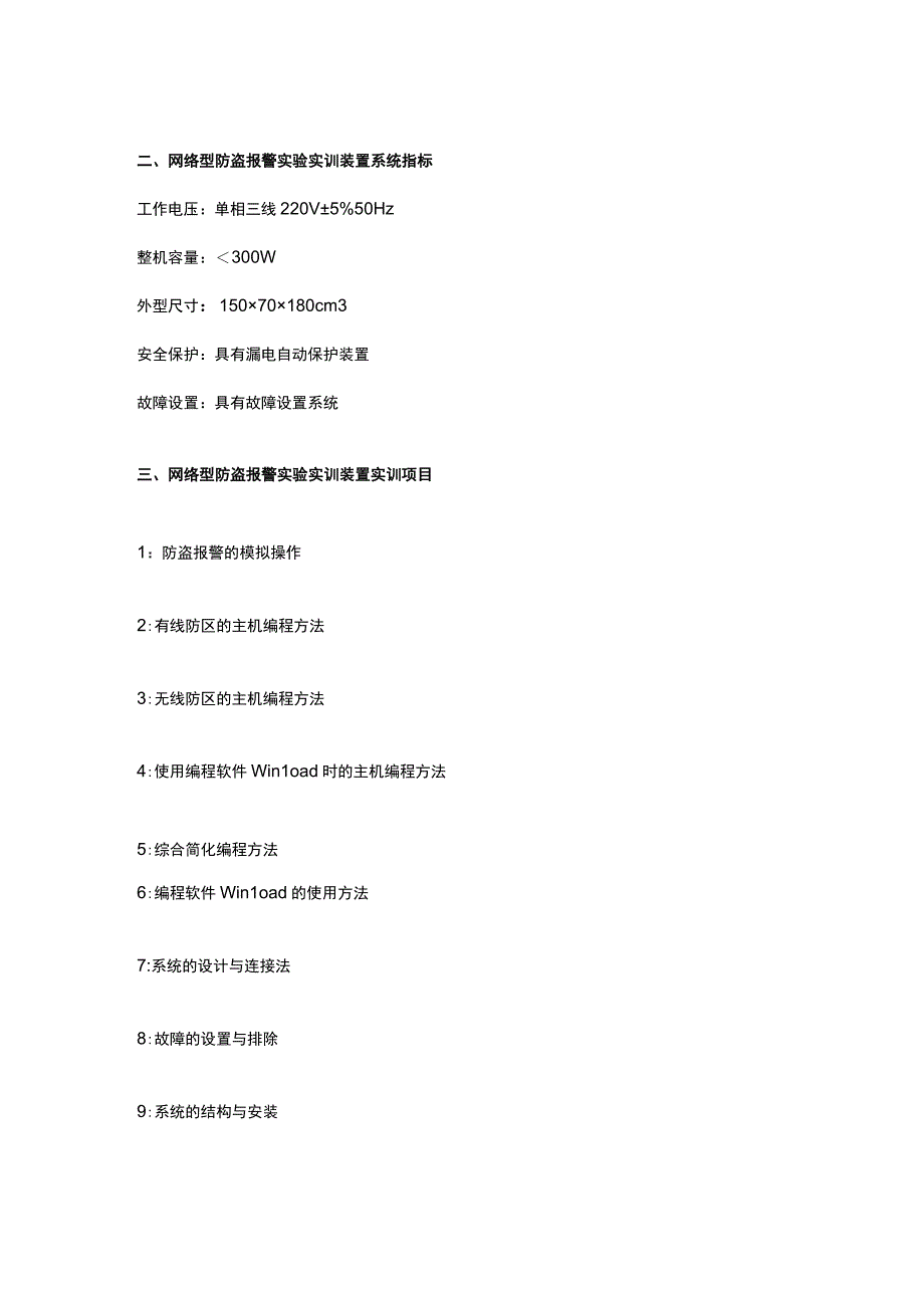 SGA3网络型防盗报警实验实训装置.docx_第2页