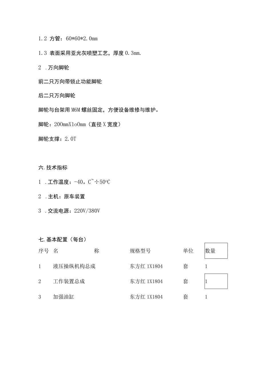 SGNJ23大型拖拉机液压系统实训台.docx_第3页