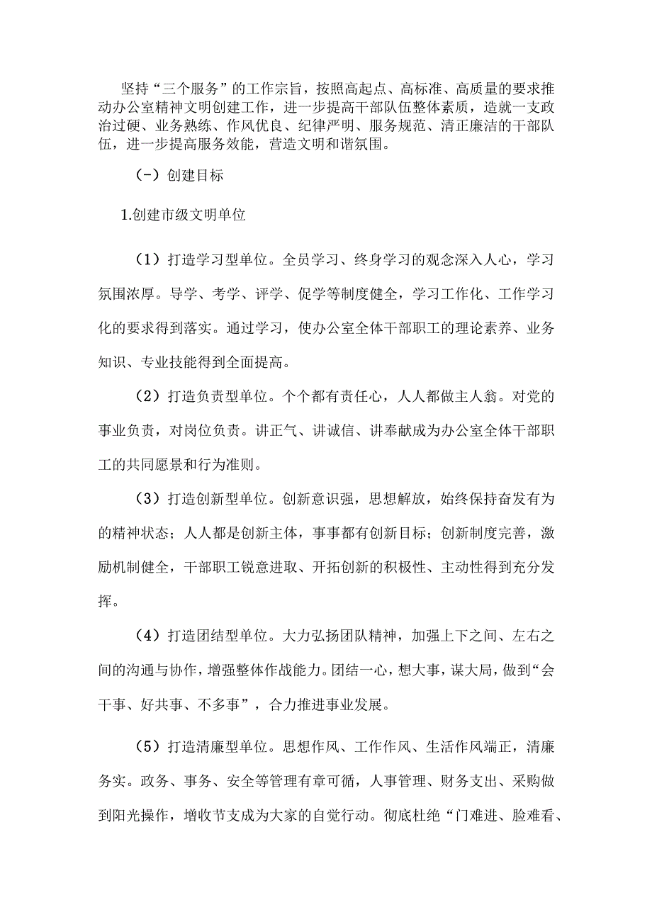 XX单位创建2023年度市级文明单位的报告.docx_第2页