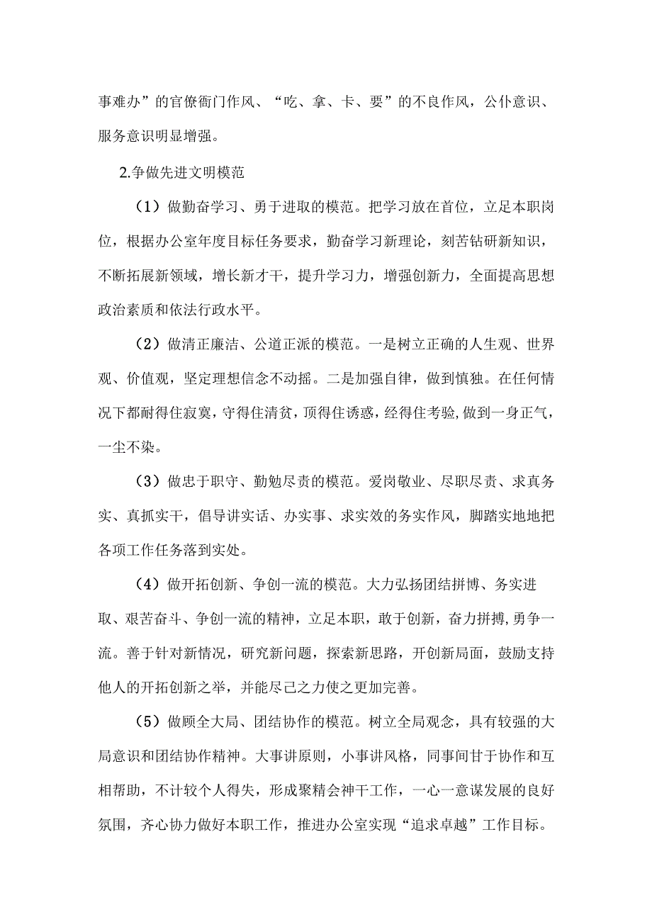 XX单位创建2023年度市级文明单位的报告.docx_第3页