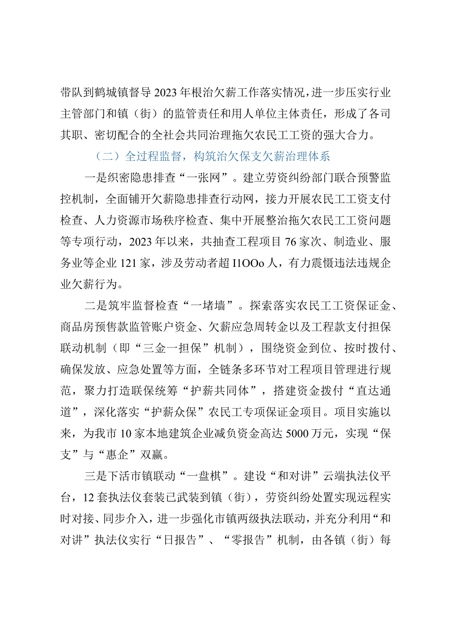 XX市劳动保障监察综合执法大队2023年第一季度工作总结及计划.docx_第2页