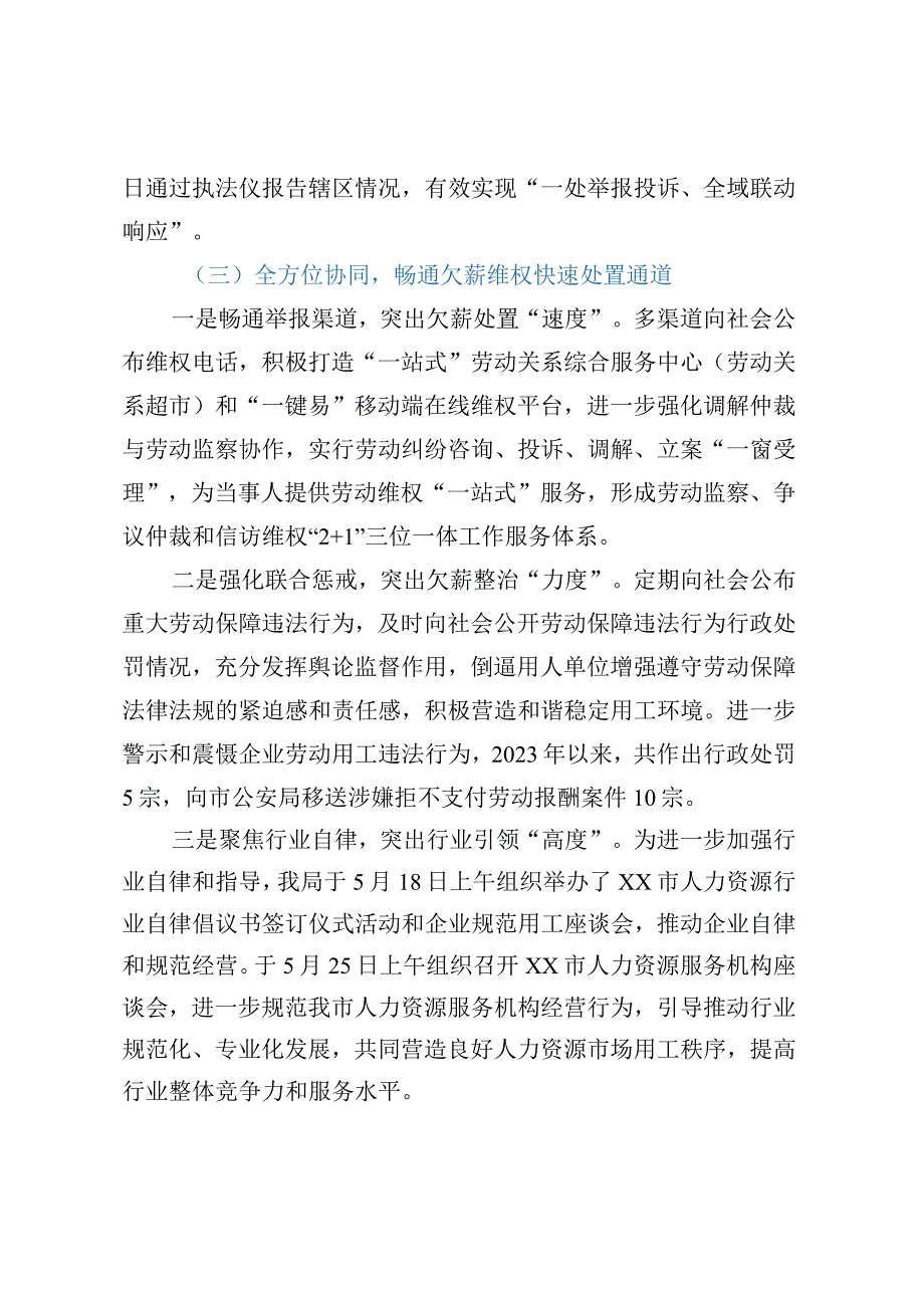 XX市劳动保障监察综合执法大队2023年第一季度工作总结及计划.docx_第3页