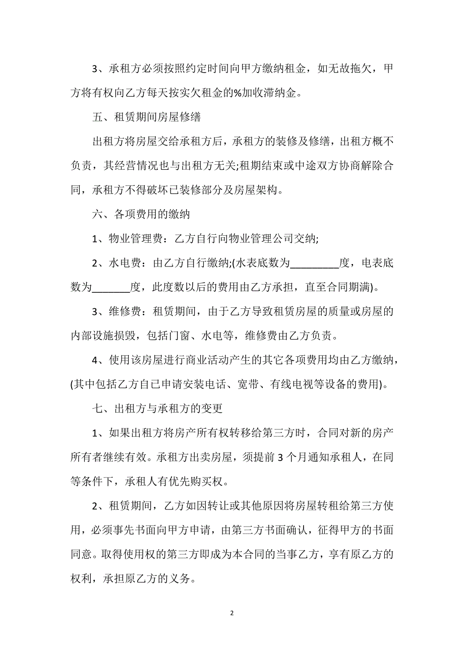 门面出租合同范本下载2023通用万能.docx_第2页