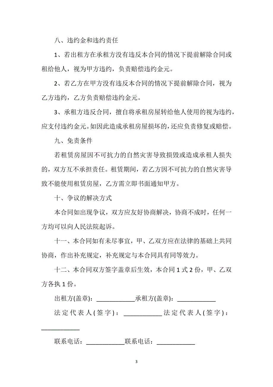 门面出租合同范本下载2023通用万能.docx_第3页