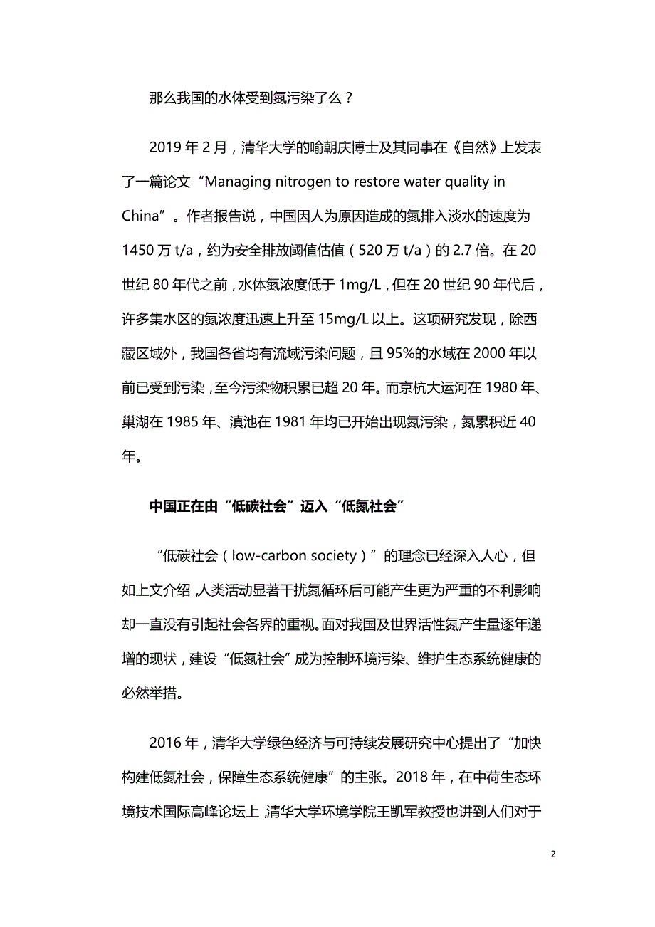 中国城市生活污水脱氮技术的未来判断.doc_第2页