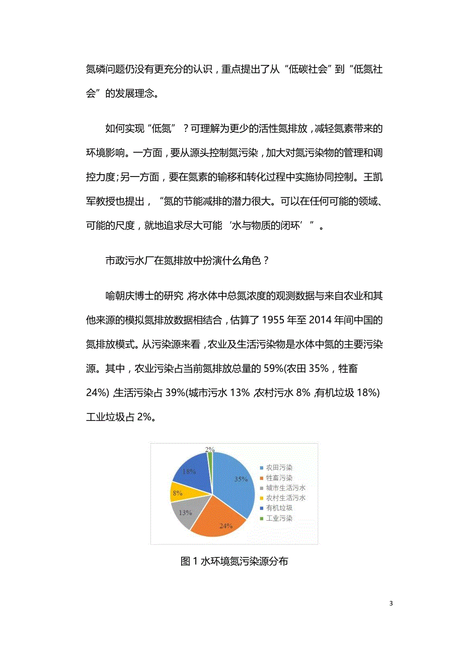 中国城市生活污水脱氮技术的未来判断.doc_第3页