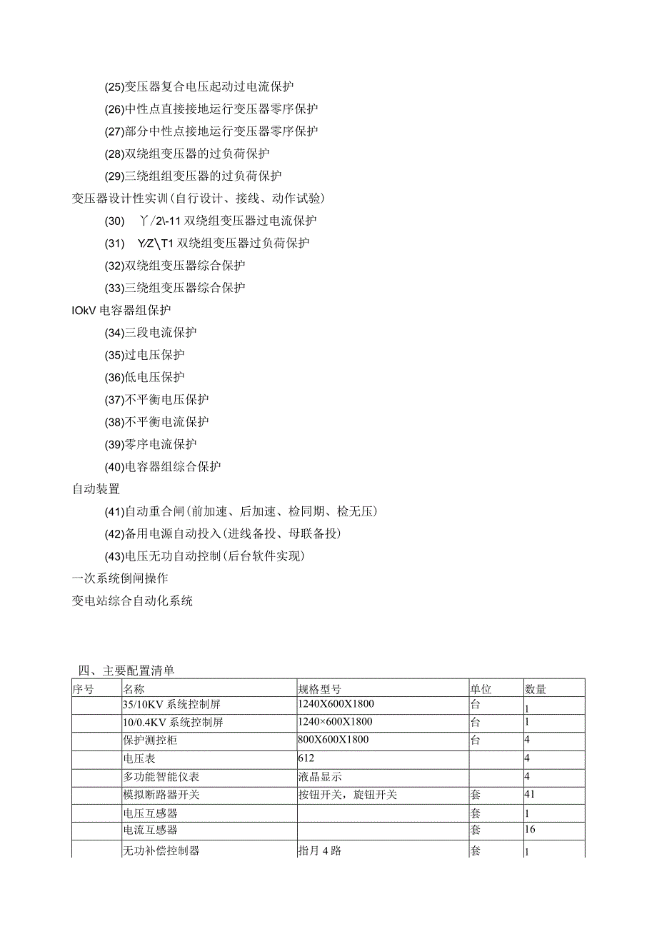 SGDLZD04型变电站综合自动化实训系统.docx_第3页