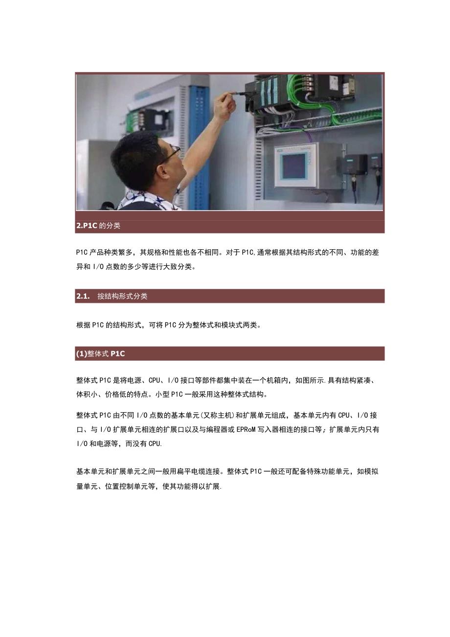 VOCs治理系统中的PLC控制知识.docx_第2页