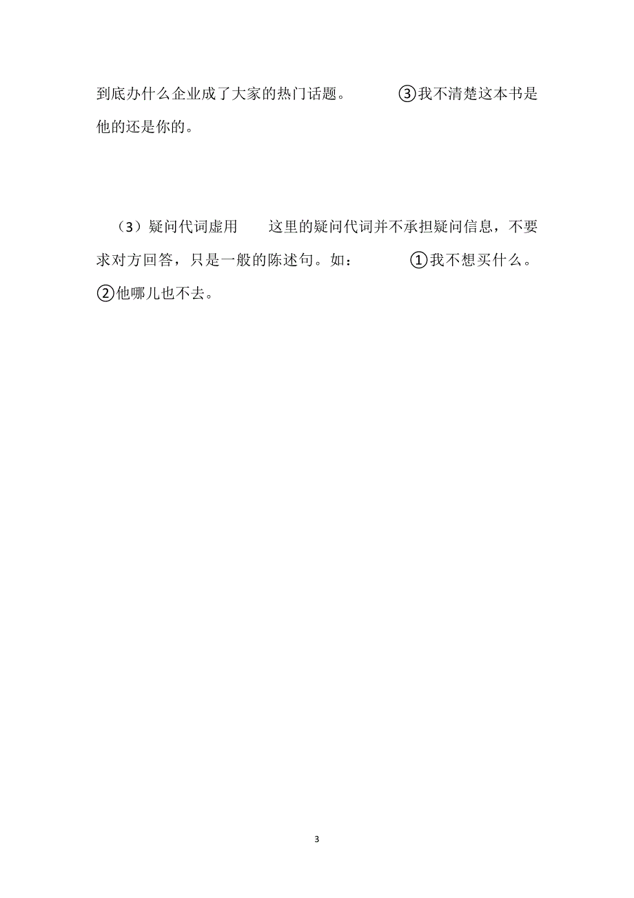 【英语疑问句的结构类型】疑问句的结构类型及注意事项.docx_第3页