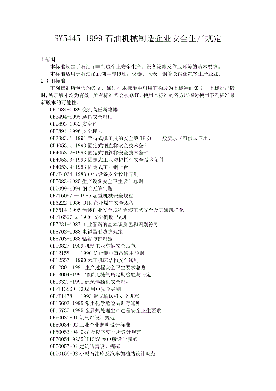 SY5445石油机械制造企业安全生产规定.docx_第1页