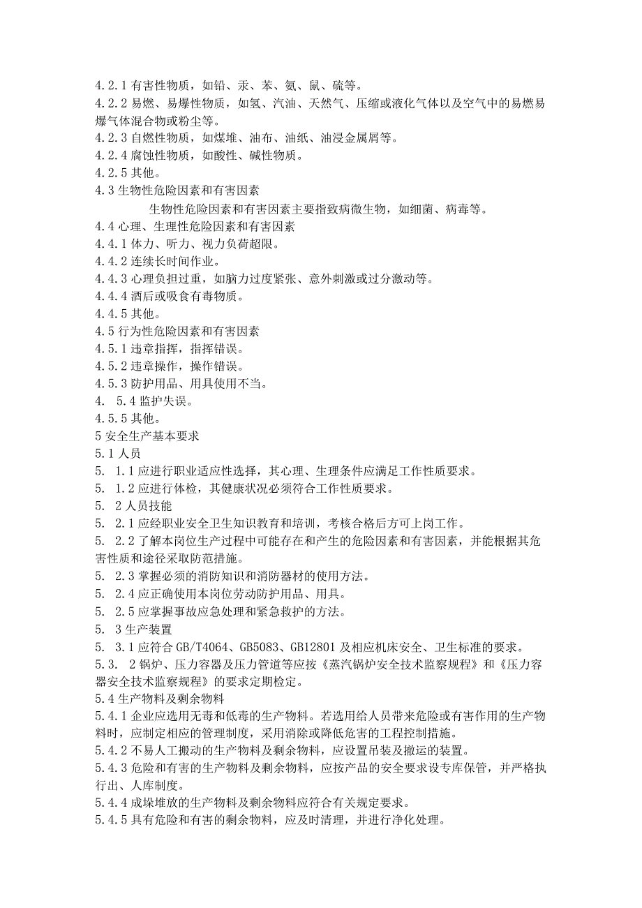 SY5445石油机械制造企业安全生产规定.docx_第3页