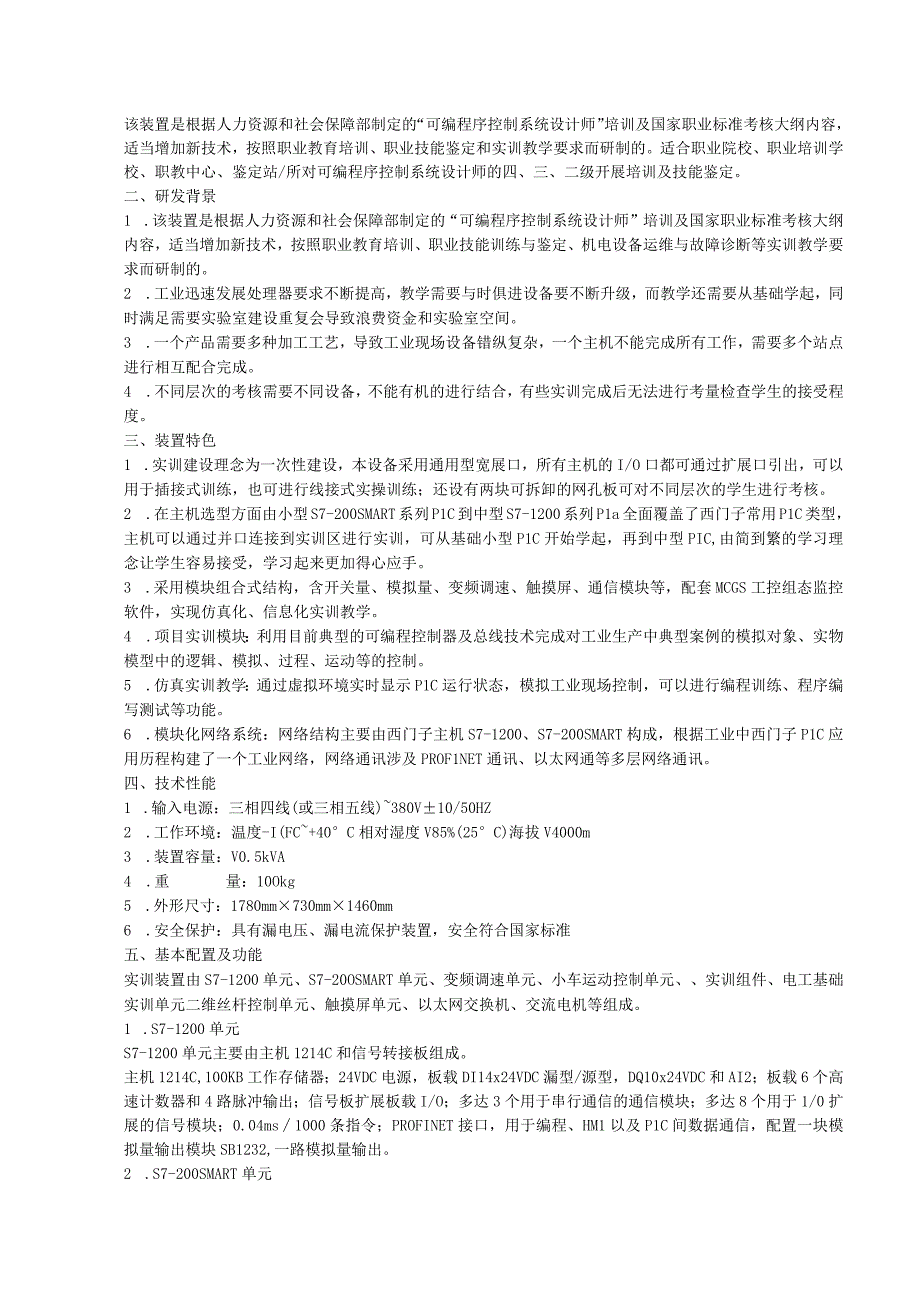 SGGYX18A型工业自动化网络控制综合实训平台.docx_第2页