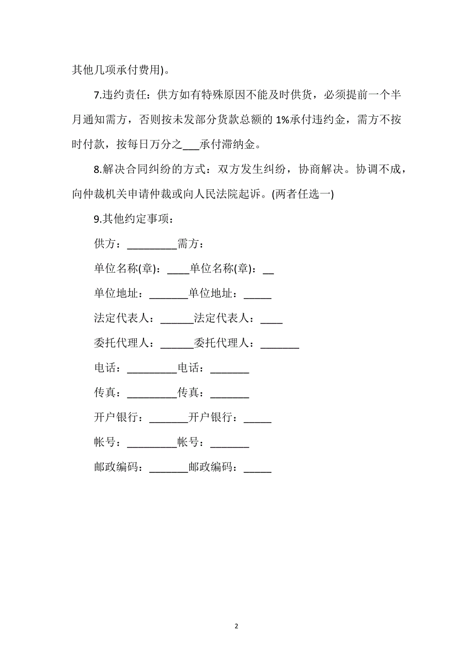 锰产品买卖合同书通用版范本通用万能.docx_第2页