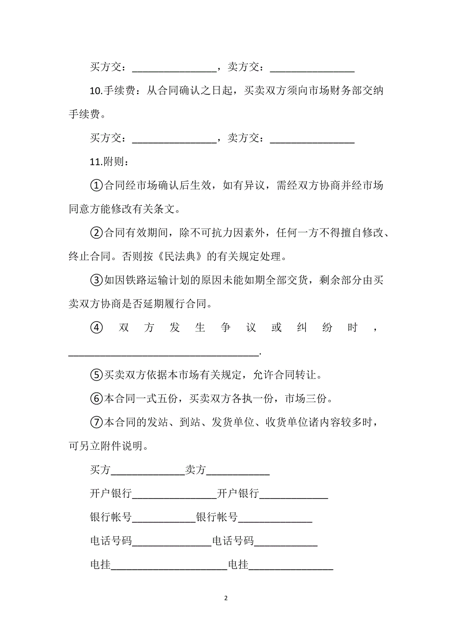 麻油批发合同通用万能.docx_第2页