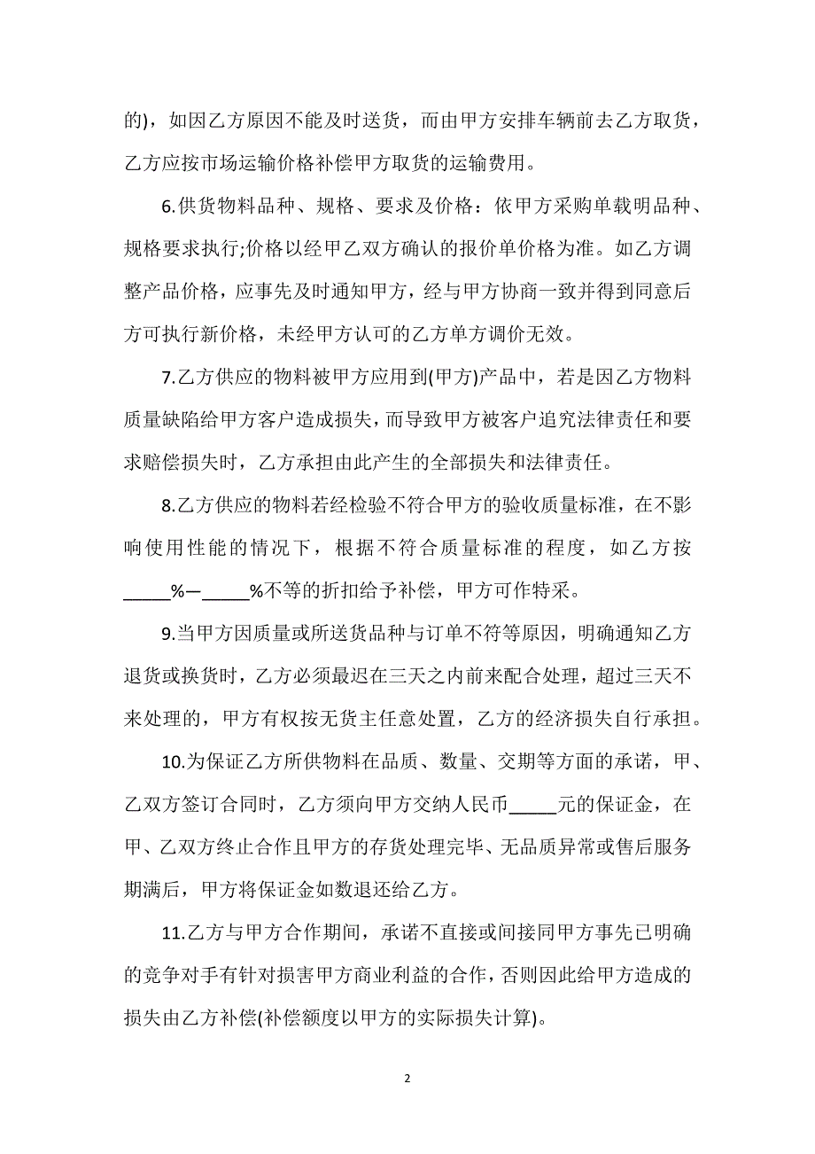 采购医疗器械供货合同通用万能.docx_第2页