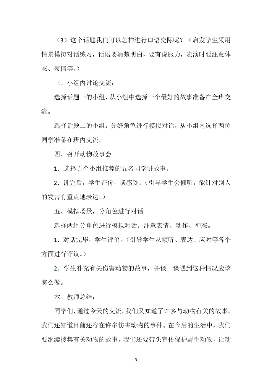 [语文11课]语文11册口语交际·习作七教案（三课时）.docx_第3页