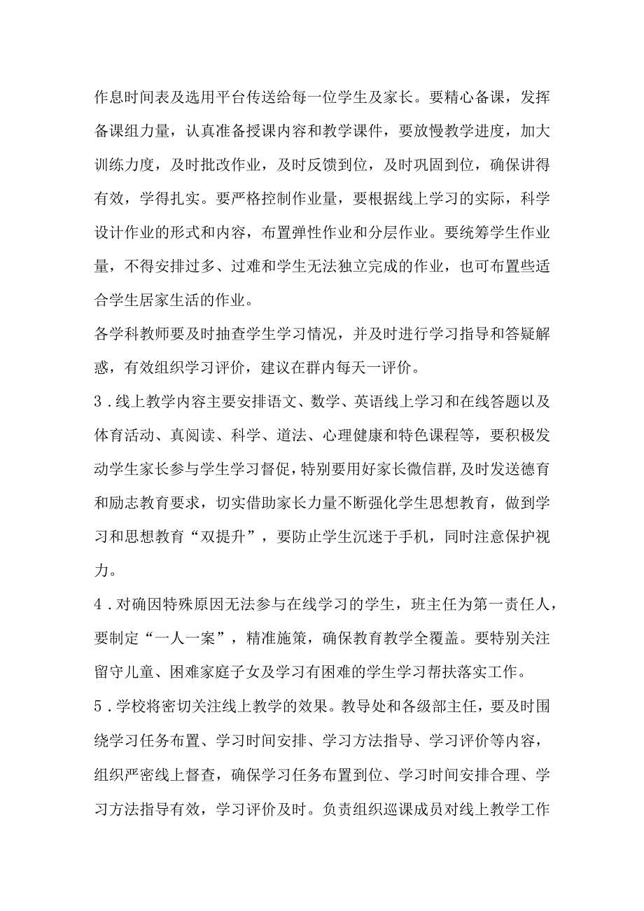 XX中心小学线上教学工作实施方案.docx_第2页