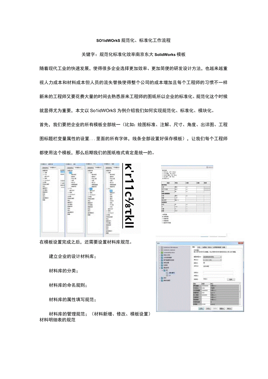 SolidWorks规范化标准化工作流程.docx_第1页