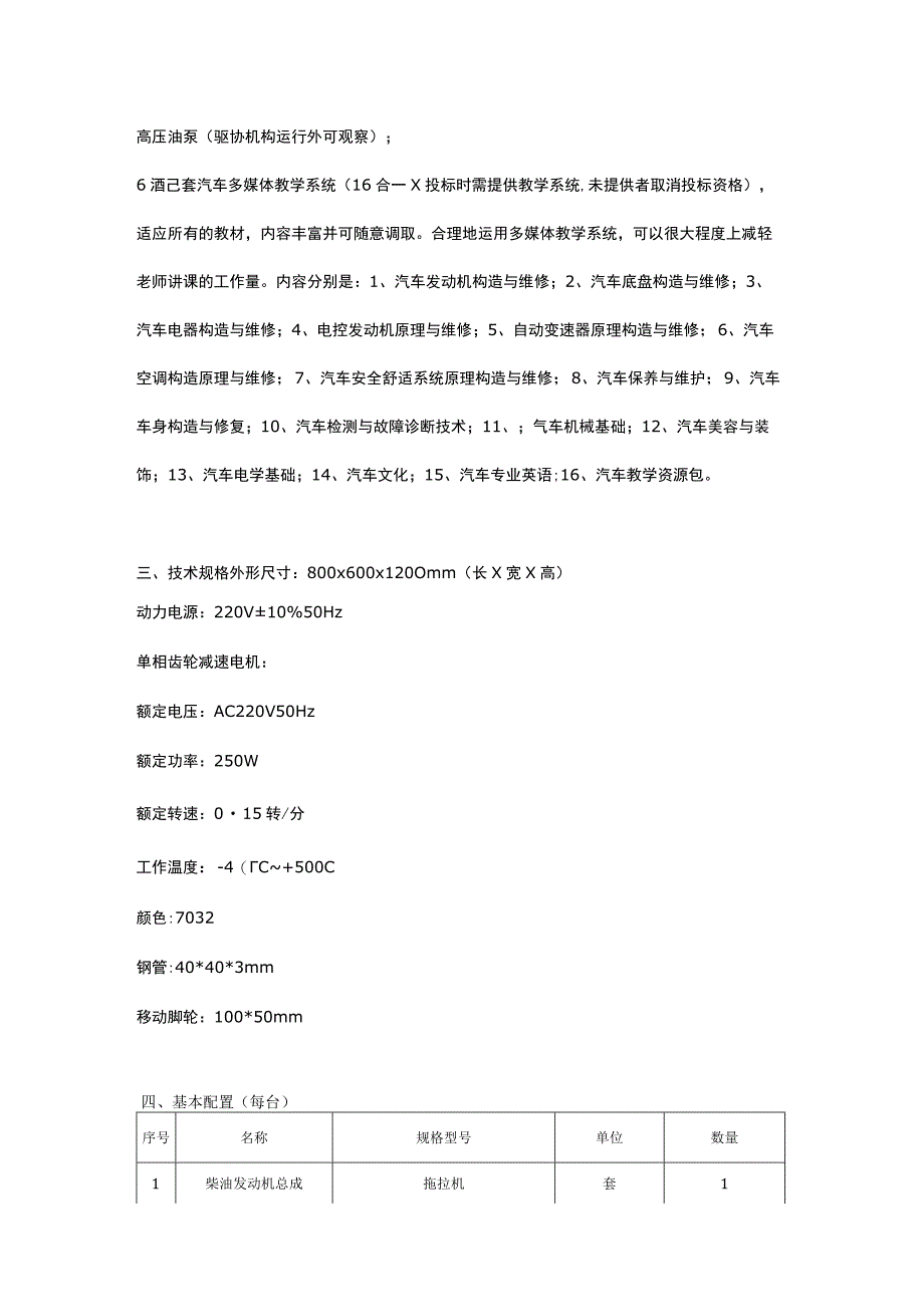 SGNJ07拖拉机发动机解剖模型.docx_第2页