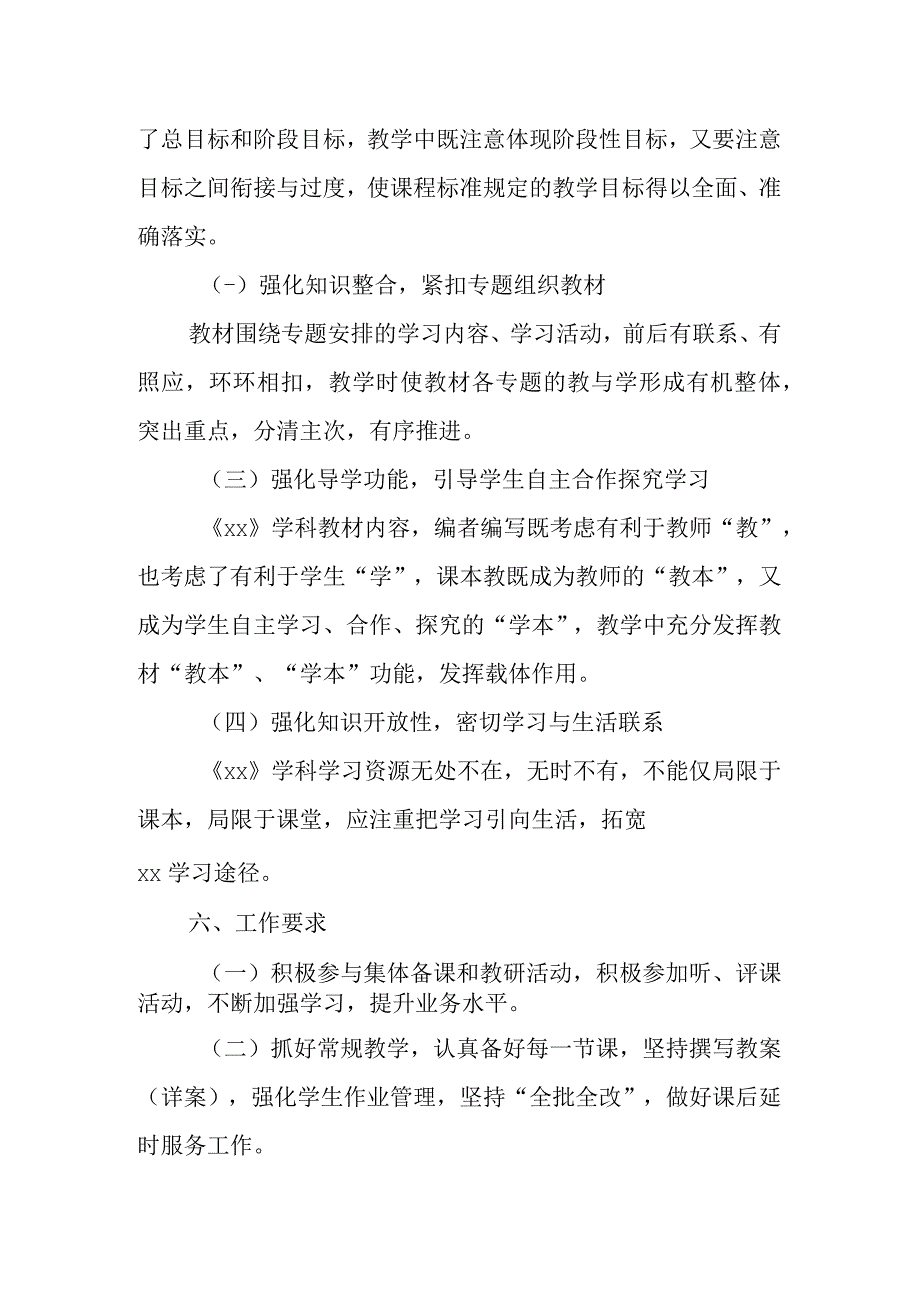 XX学校2023年春季学期教学工作计划教师个人版.docx_第3页