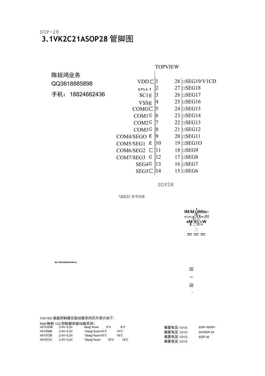 VK2C21A点阵式存储映射的LCD驱动器高抗干扰低功耗可定制裸片.docx_第3页