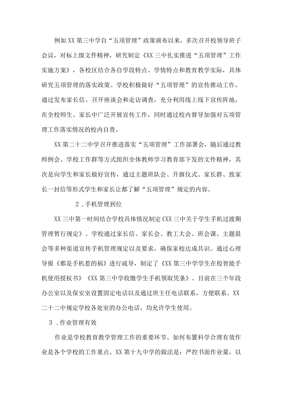 XX区五项管理工作落实情况专项督导报告.docx_第2页